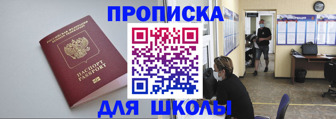 прописка ребенка в Михайлове