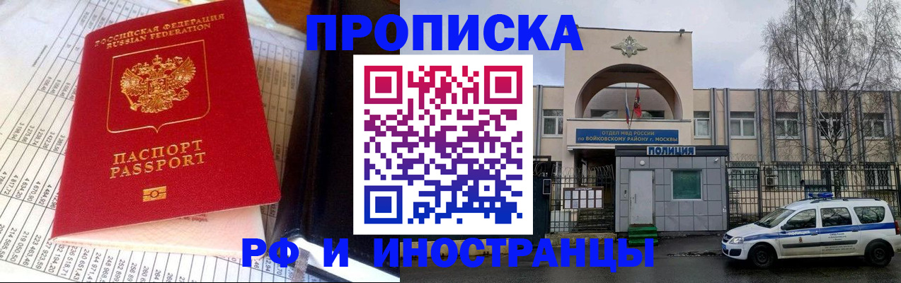 купить прописку в Михайлове