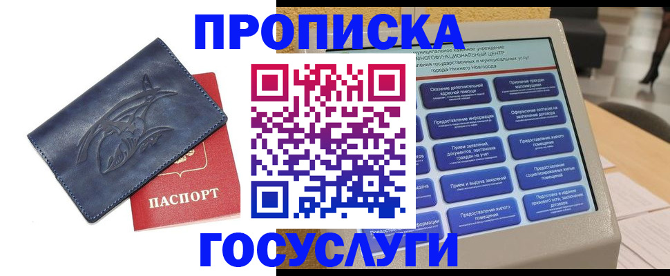 прописка гарантия в Михайлове