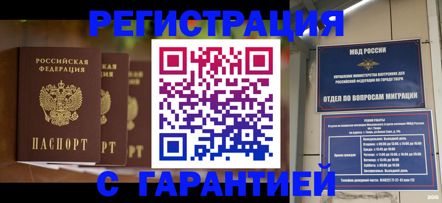 прописка для работы в Михайлове